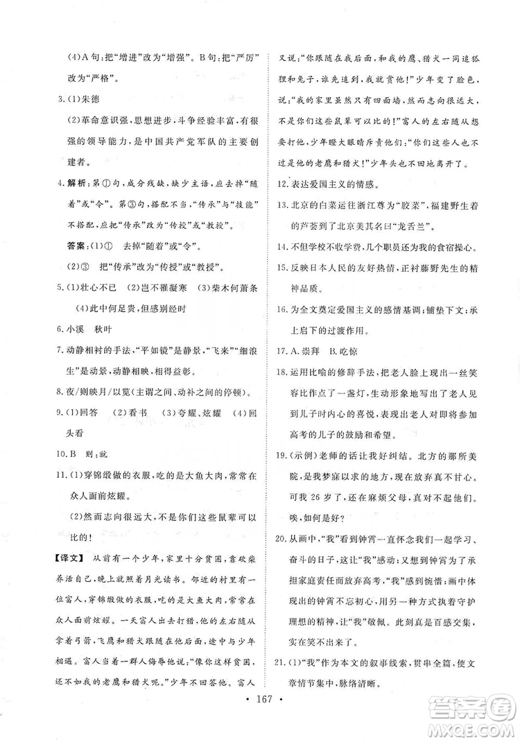 2019海南出版社新課程同步練習(xí)冊(cè)八年級(jí)語文上冊(cè)統(tǒng)編版答案