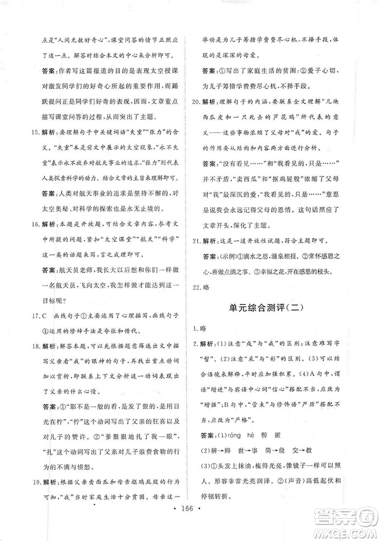 2019海南出版社新課程同步練習(xí)冊(cè)八年級(jí)語文上冊(cè)統(tǒng)編版答案