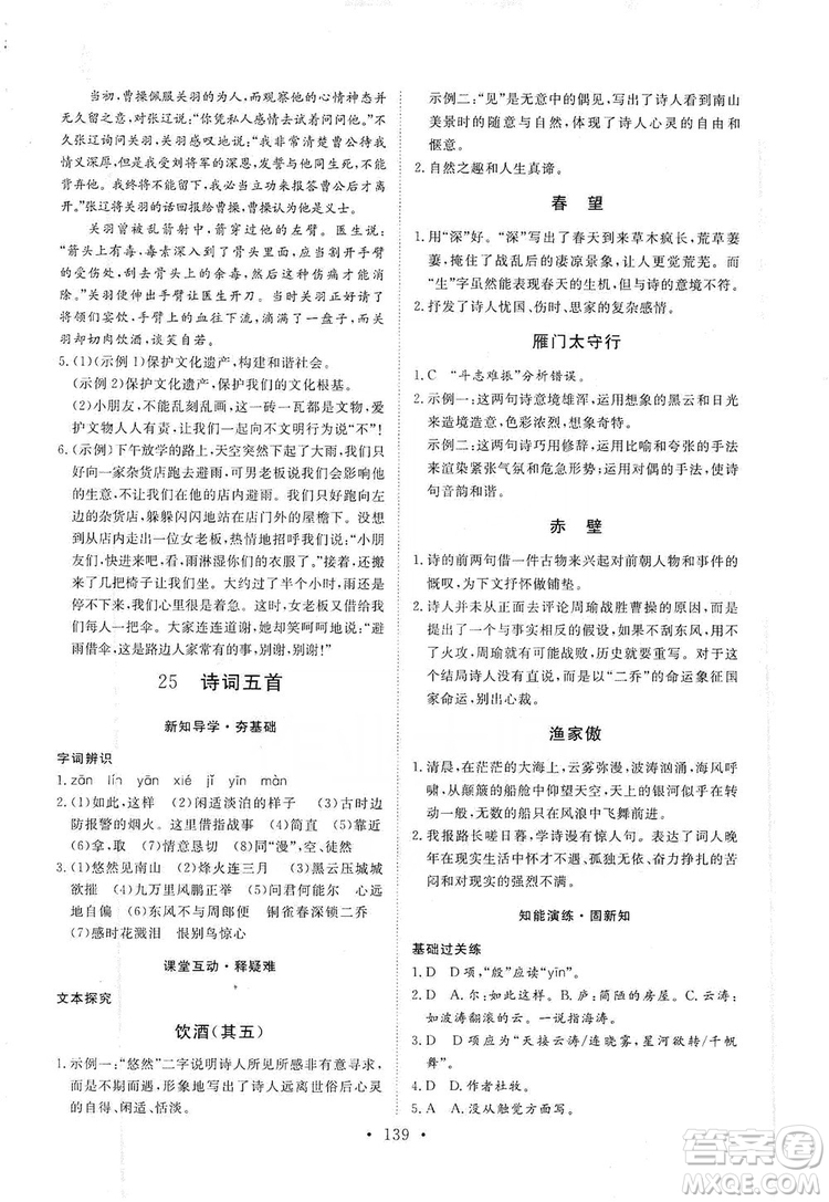 2019海南出版社新課程同步練習(xí)冊(cè)八年級(jí)語文上冊(cè)統(tǒng)編版答案