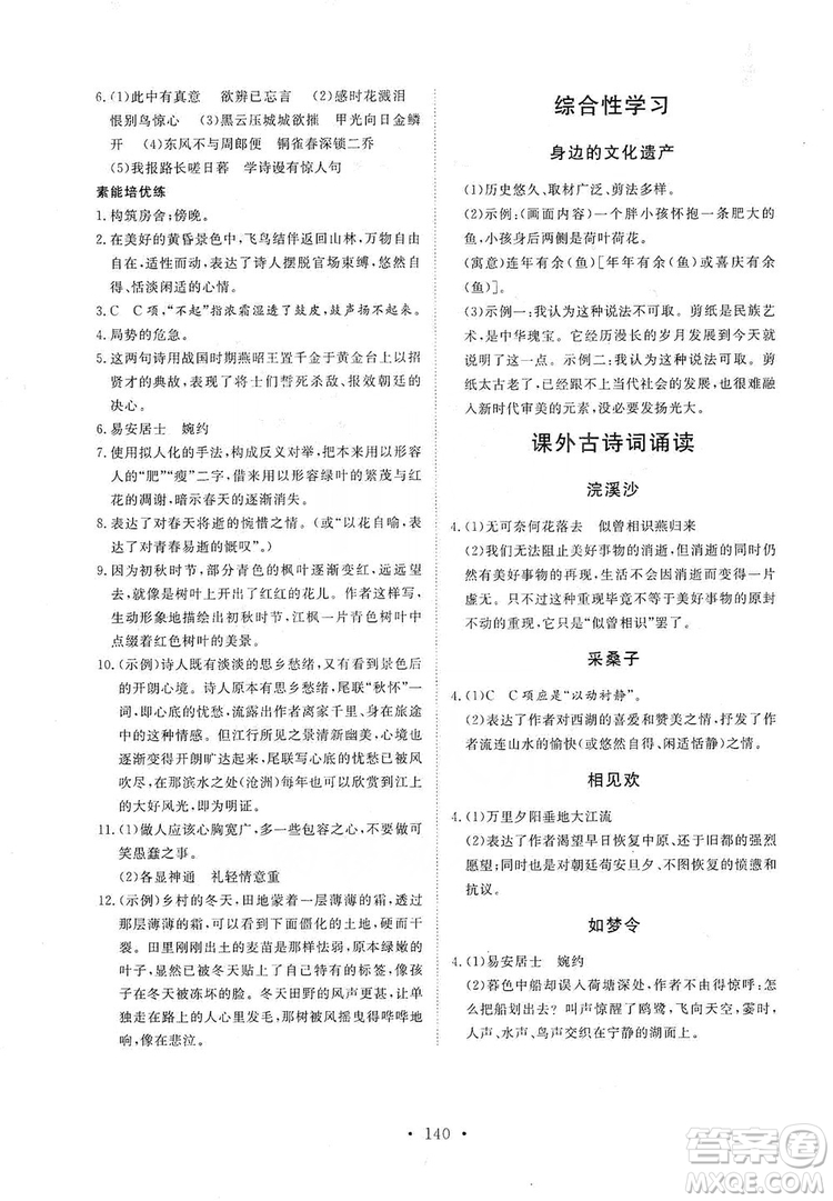 2019海南出版社新課程同步練習(xí)冊(cè)八年級(jí)語文上冊(cè)統(tǒng)編版答案