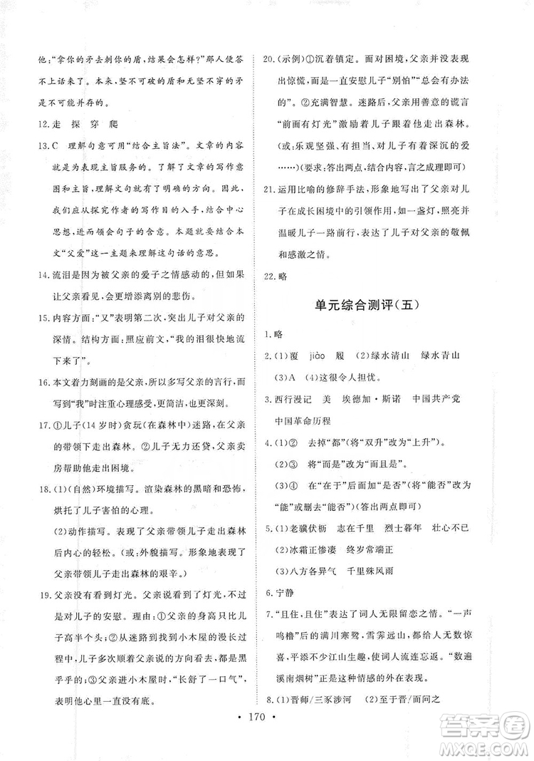 2019海南出版社新課程同步練習(xí)冊(cè)八年級(jí)語文上冊(cè)統(tǒng)編版答案