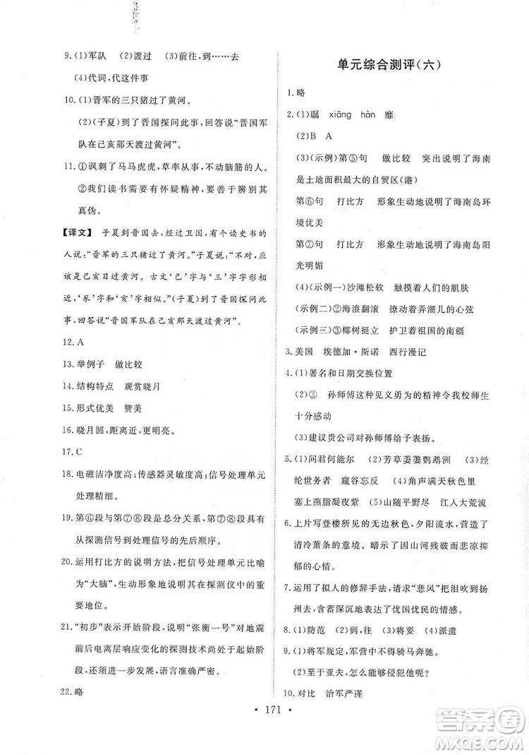 2019海南出版社新課程同步練習(xí)冊(cè)八年級(jí)語文上冊(cè)統(tǒng)編版答案