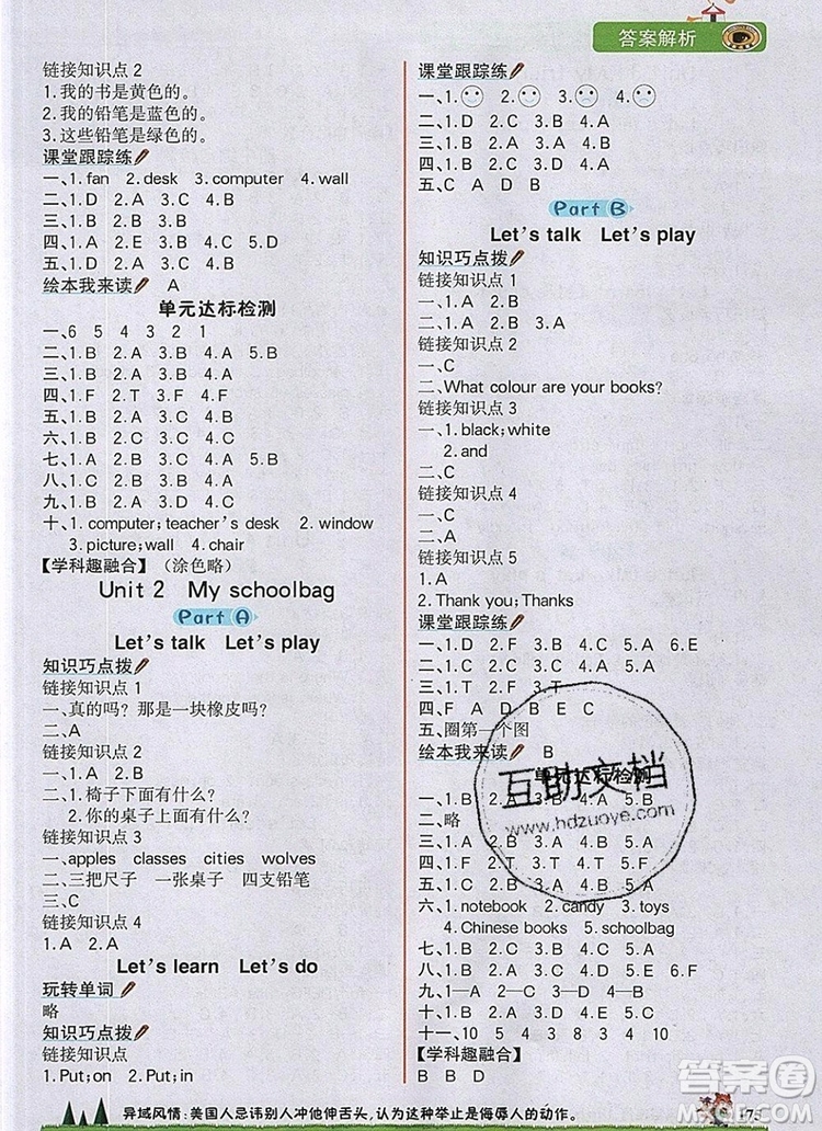 世紀(jì)金榜金榜大講堂四年級(jí)英語(yǔ)上冊(cè)人教版2020年新版答案