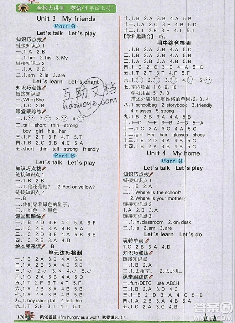 世紀(jì)金榜金榜大講堂四年級(jí)英語(yǔ)上冊(cè)人教版2020年新版答案