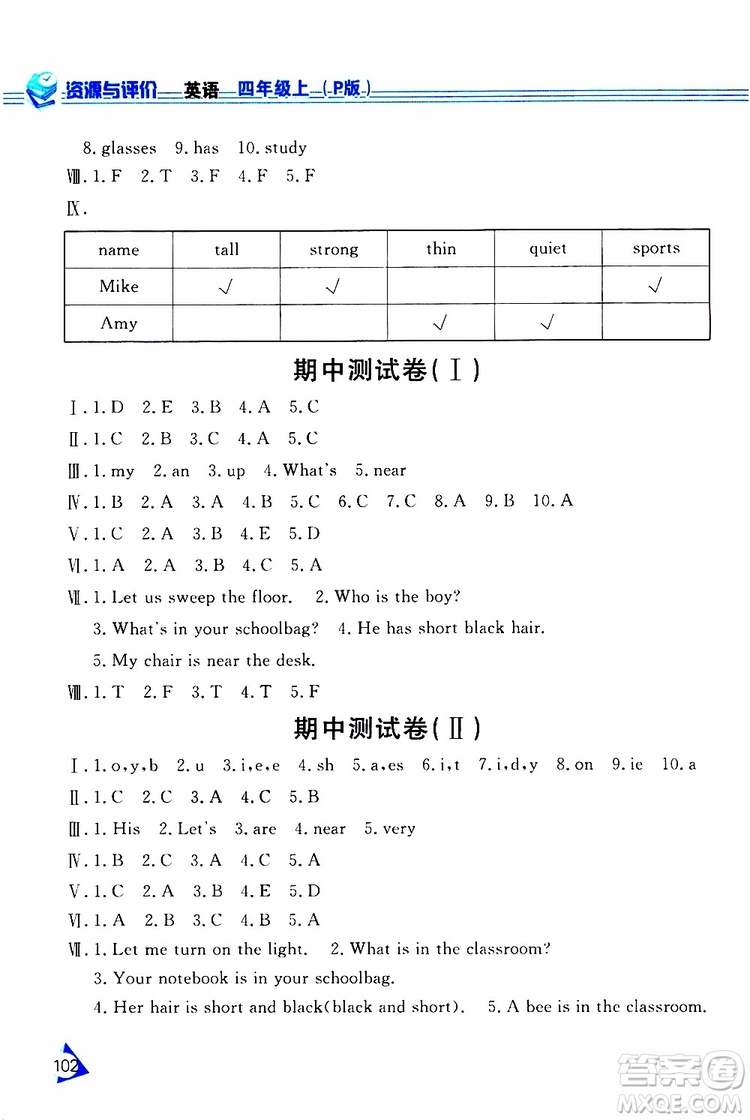 黑龍江教育出版社2019年資源與評(píng)價(jià)英語四年級(jí)上冊(cè)人教版P版參考答案