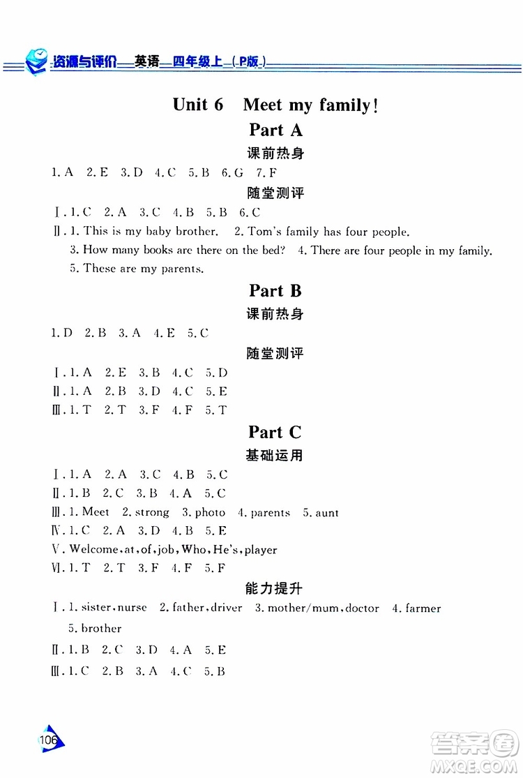 黑龍江教育出版社2019年資源與評(píng)價(jià)英語四年級(jí)上冊(cè)人教版P版參考答案