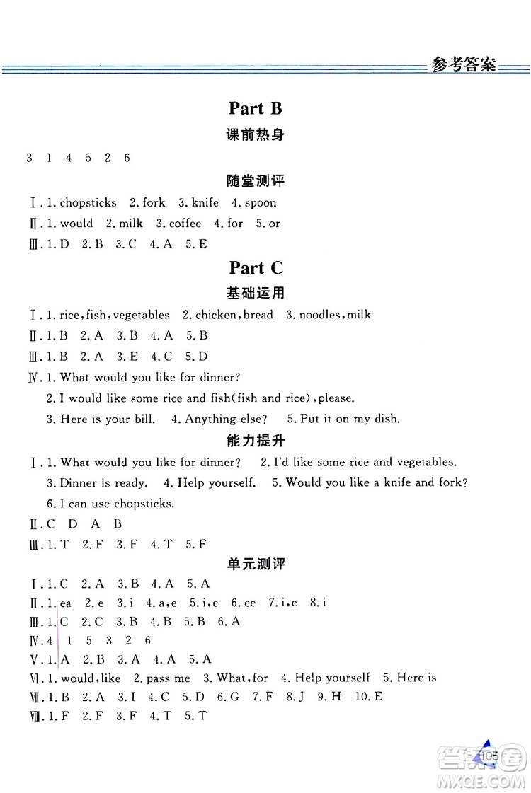 黑龍江教育出版社2019年資源與評(píng)價(jià)英語四年級(jí)上冊(cè)人教版P版參考答案