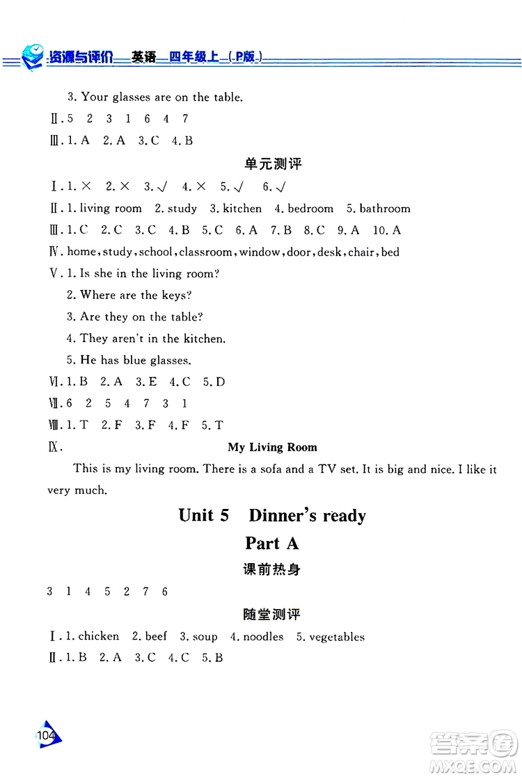 黑龍江教育出版社2019年資源與評(píng)價(jià)英語四年級(jí)上冊(cè)人教版P版參考答案