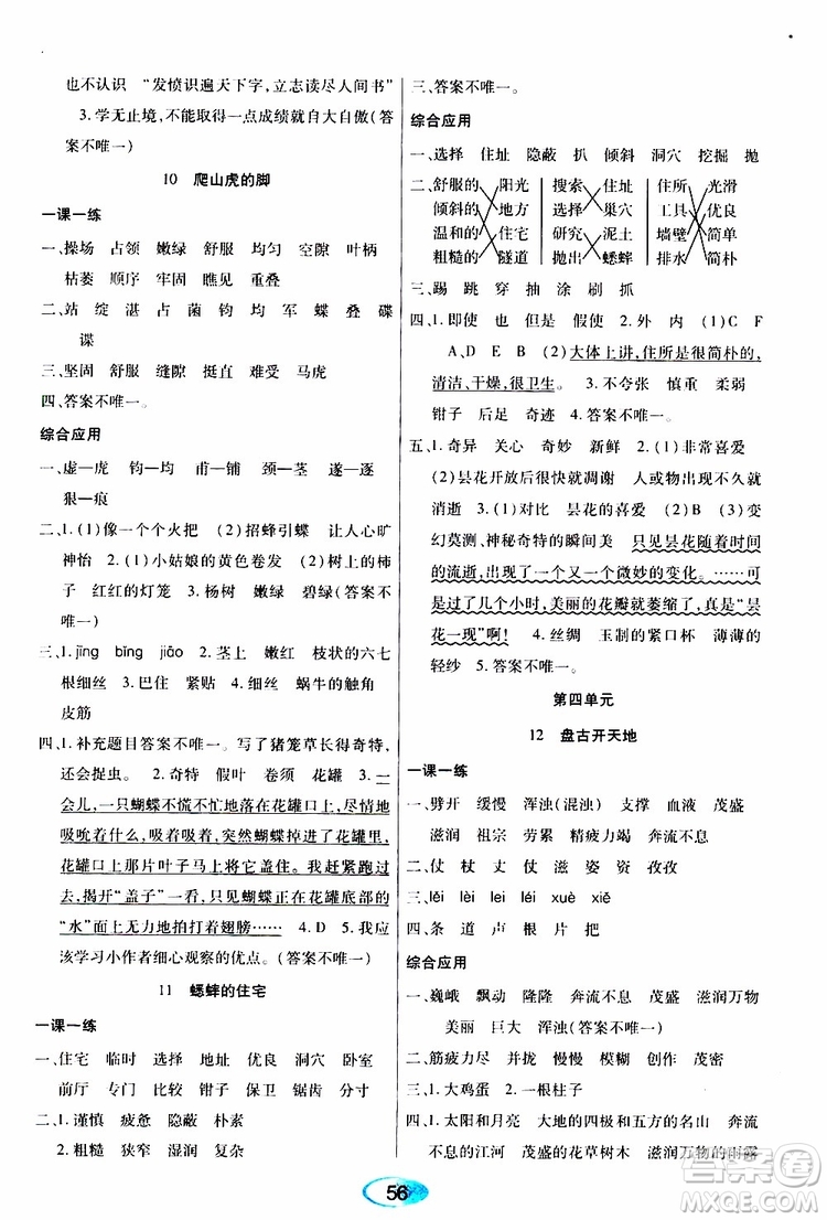 黑龍江教育出版社2019年資源與評價(jià)語文四年級上冊人教版參考答案