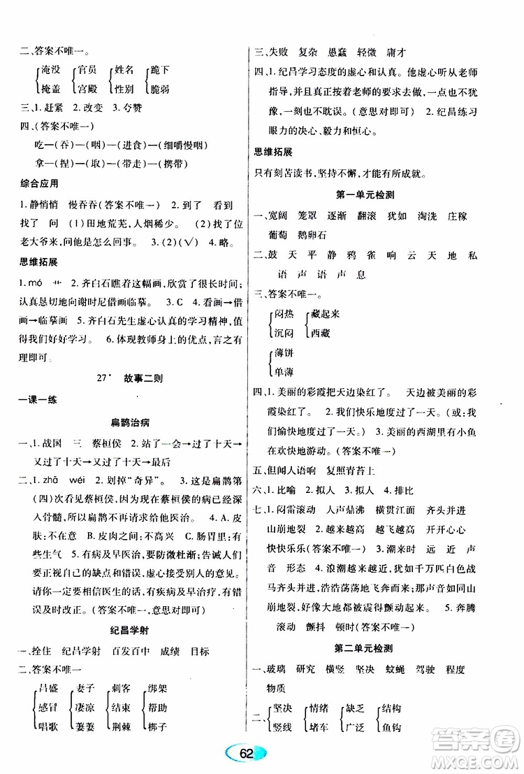 黑龍江教育出版社2019年資源與評價(jià)語文四年級上冊人教版參考答案