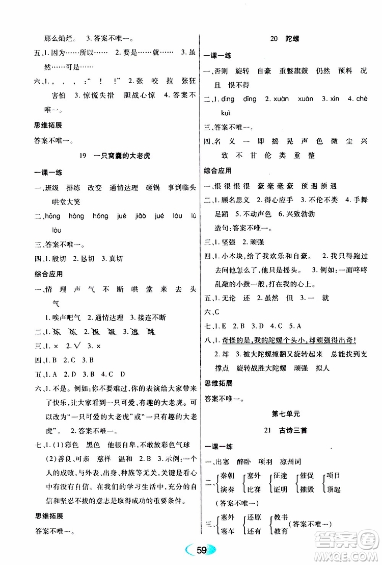 黑龍江教育出版社2019年資源與評價(jià)語文四年級上冊人教版參考答案