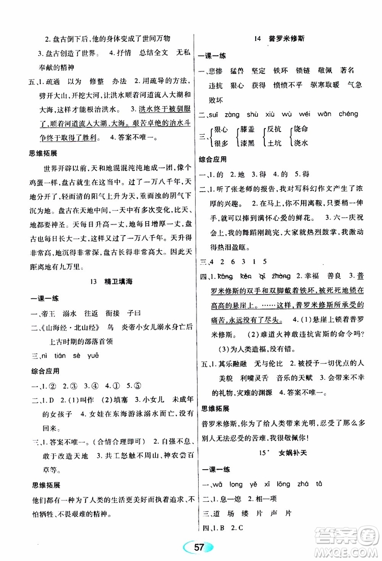 黑龍江教育出版社2019年資源與評價(jià)語文四年級上冊人教版參考答案