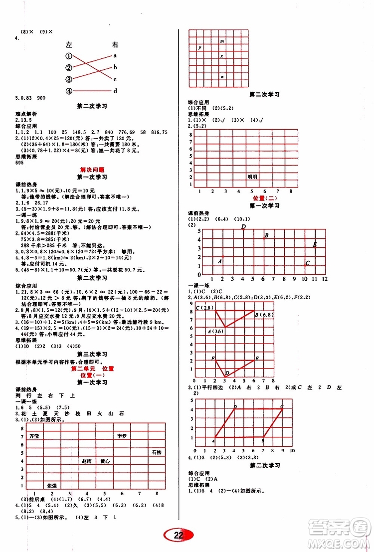 2019年資源與評(píng)價(jià)數(shù)學(xué)五年級(jí)上冊(cè)人教版參考答案