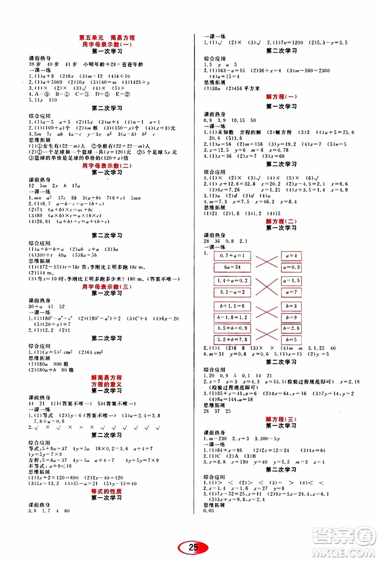 2019年資源與評(píng)價(jià)數(shù)學(xué)五年級(jí)上冊(cè)人教版參考答案