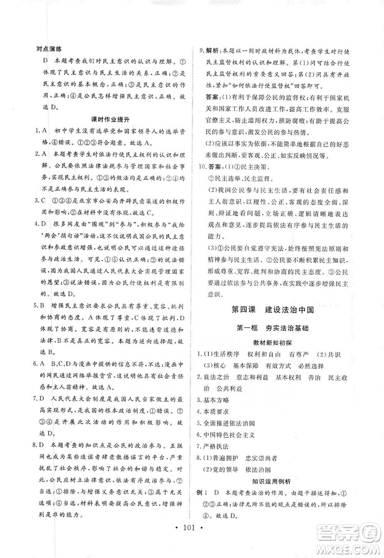 海南出版社2019新課程同步練習(xí)冊九年級道德與法治上冊統(tǒng)編版答案