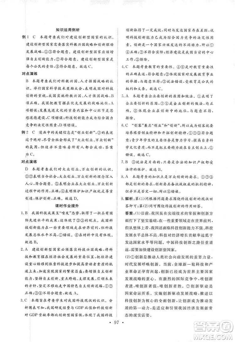 海南出版社2019新課程同步練習(xí)冊九年級道德與法治上冊統(tǒng)編版答案