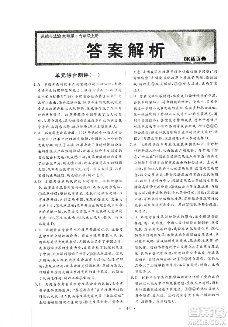 海南出版社2019新課程同步練習(xí)冊九年級道德與法治上冊統(tǒng)編版答案