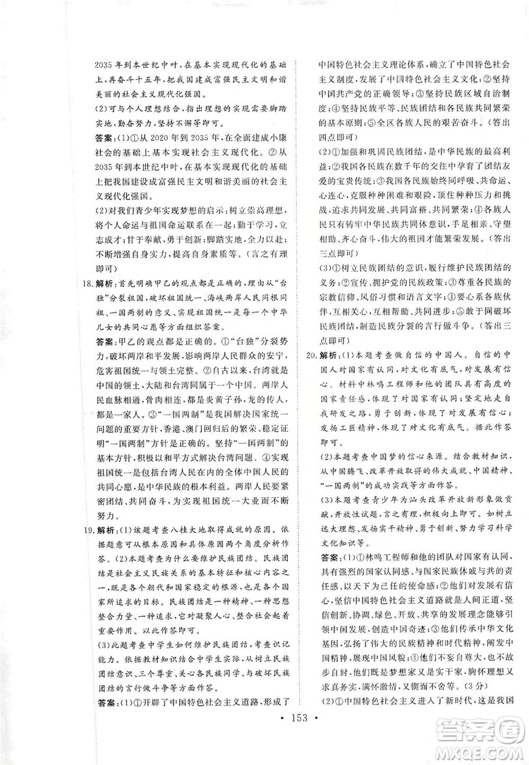 海南出版社2019新課程同步練習(xí)冊九年級道德與法治上冊統(tǒng)編版答案