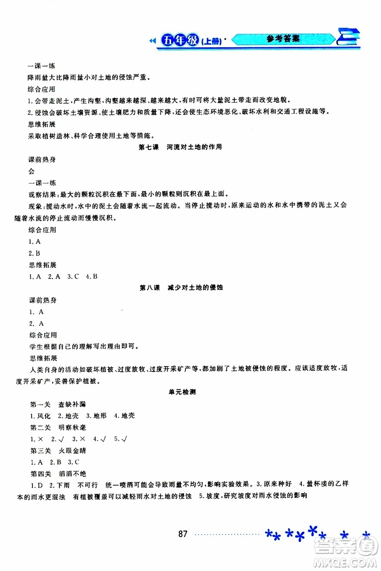 2019年資源與評價科學(xué)五年級上冊教科版參考答案