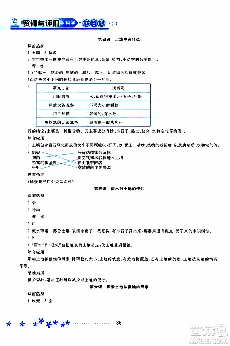 2019年資源與評價科學(xué)五年級上冊教科版參考答案