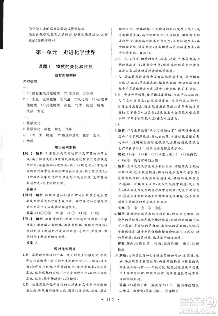 海南出版社2019新課程同步練習(xí)冊化學(xué)九年級上冊人教版答案