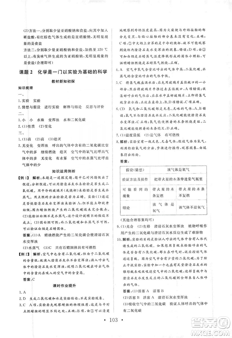 海南出版社2019新課程同步練習(xí)冊化學(xué)九年級上冊人教版答案