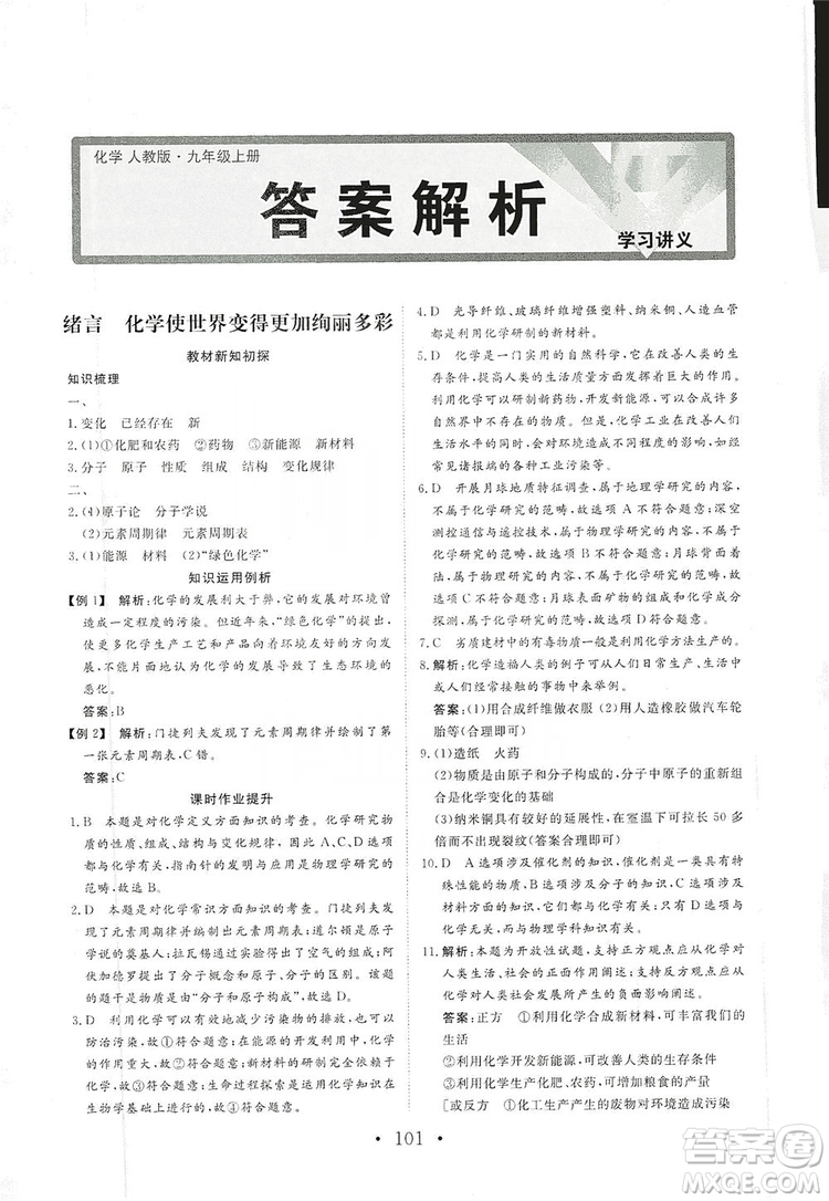 海南出版社2019新課程同步練習(xí)冊化學(xué)九年級上冊人教版答案