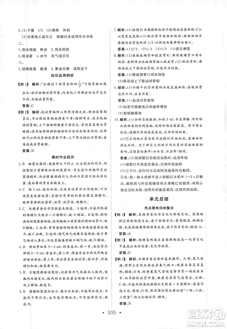 海南出版社2019新課程同步練習(xí)冊化學(xué)九年級上冊人教版答案