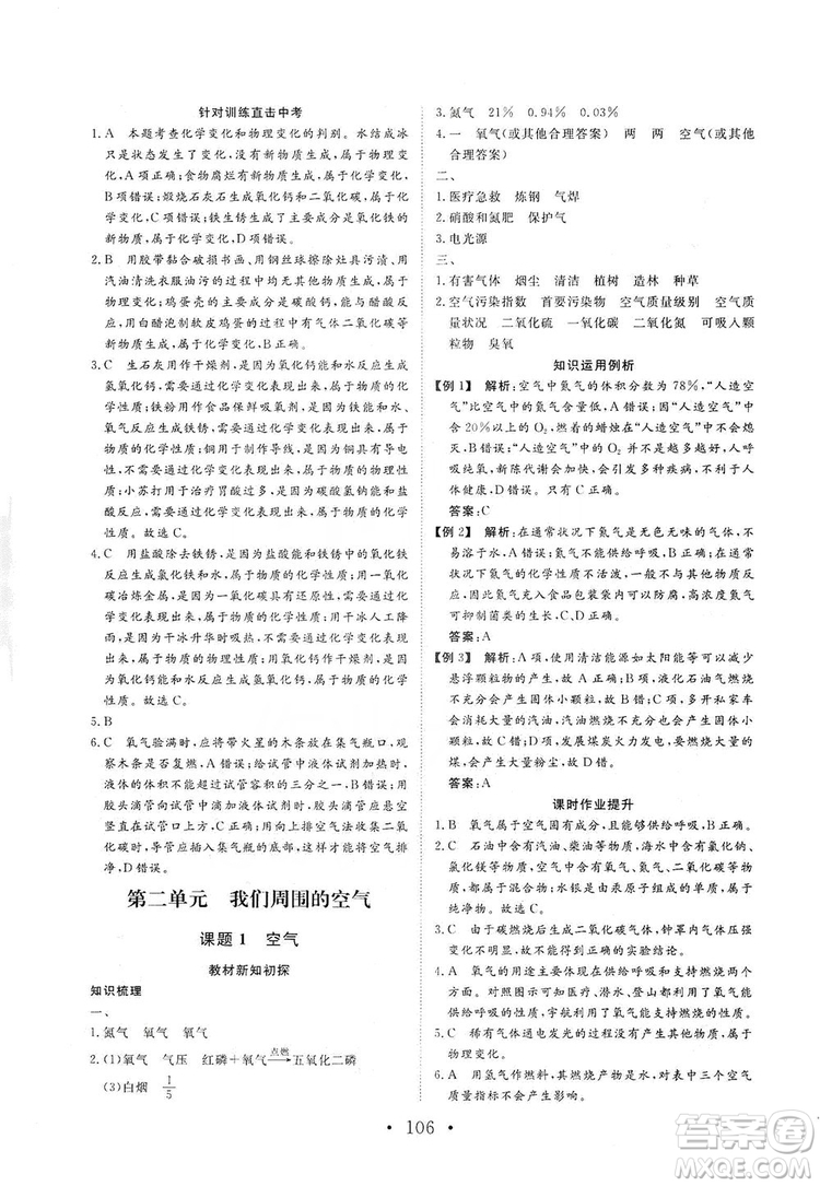 海南出版社2019新課程同步練習(xí)冊化學(xué)九年級上冊人教版答案