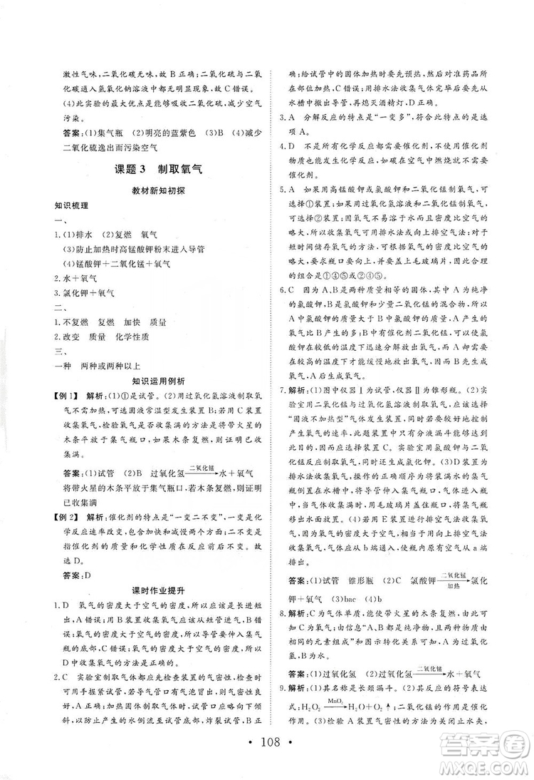 海南出版社2019新課程同步練習(xí)冊化學(xué)九年級上冊人教版答案