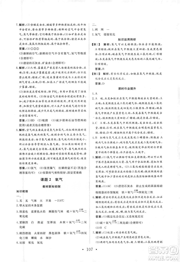 海南出版社2019新課程同步練習(xí)冊化學(xué)九年級上冊人教版答案