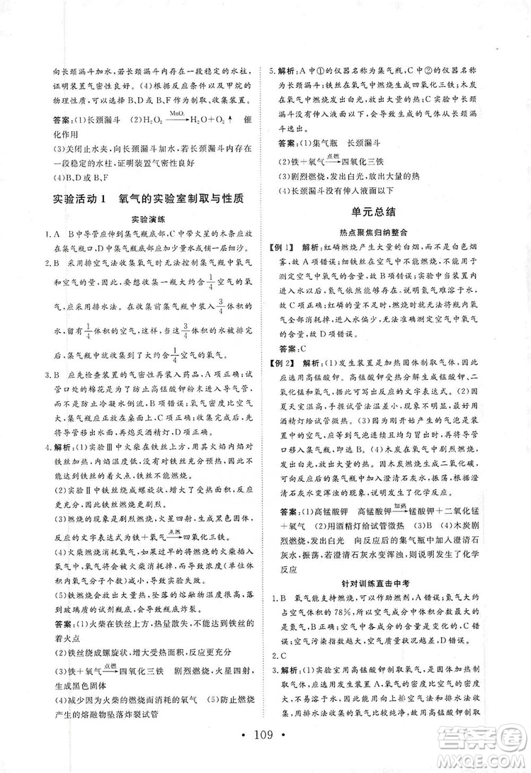 海南出版社2019新課程同步練習(xí)冊化學(xué)九年級上冊人教版答案