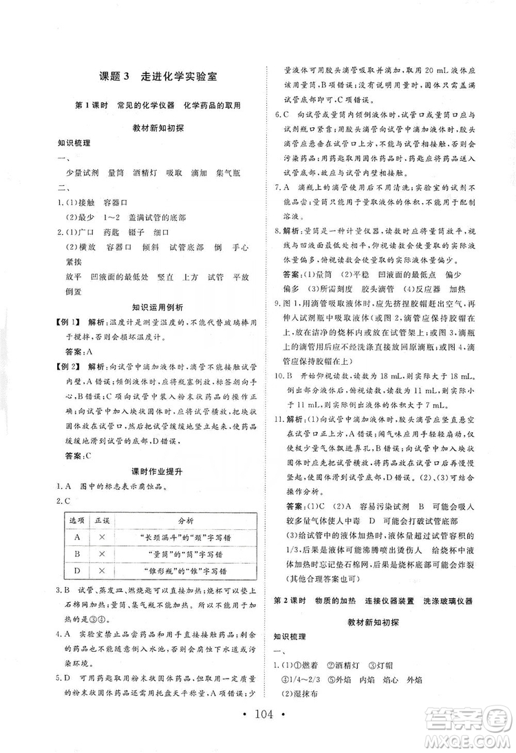 海南出版社2019新課程同步練習(xí)冊化學(xué)九年級上冊人教版答案