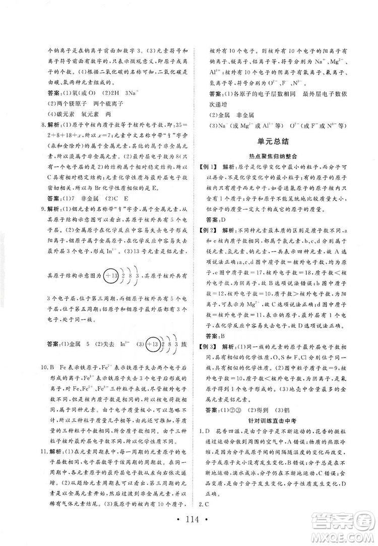 海南出版社2019新課程同步練習(xí)冊化學(xué)九年級上冊人教版答案