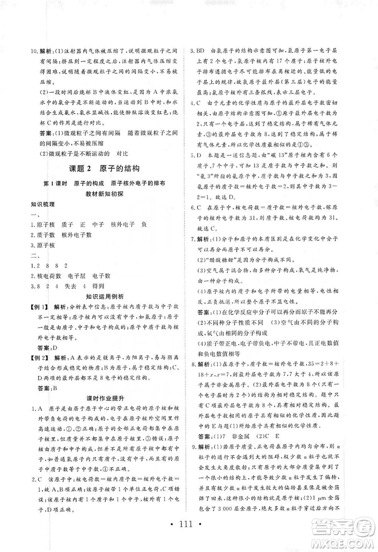 海南出版社2019新課程同步練習(xí)冊化學(xué)九年級上冊人教版答案