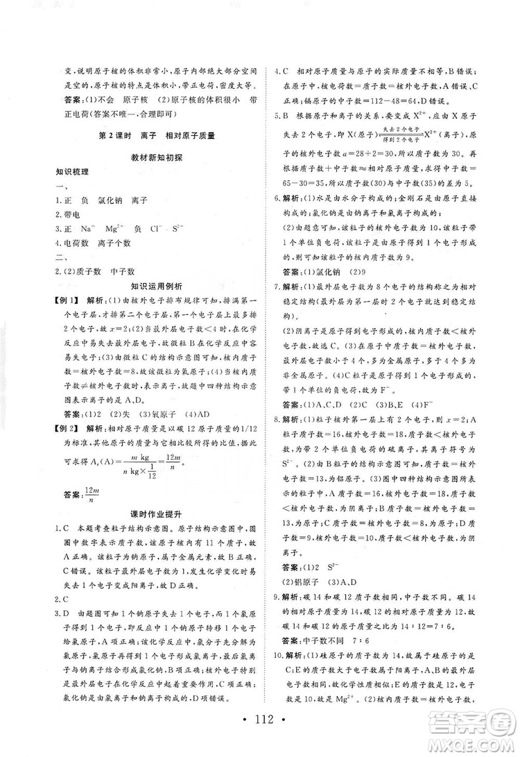 海南出版社2019新課程同步練習(xí)冊化學(xué)九年級上冊人教版答案