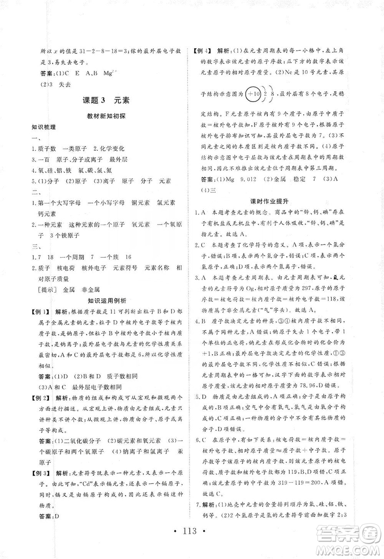 海南出版社2019新課程同步練習(xí)冊化學(xué)九年級上冊人教版答案