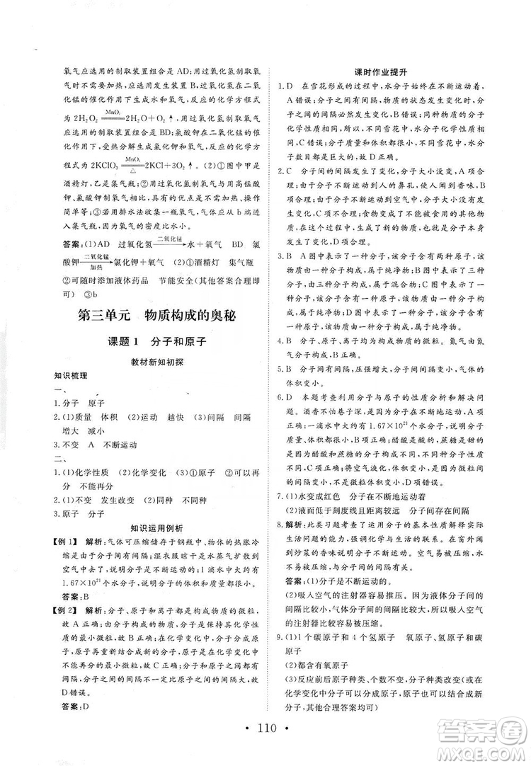 海南出版社2019新課程同步練習(xí)冊化學(xué)九年級上冊人教版答案