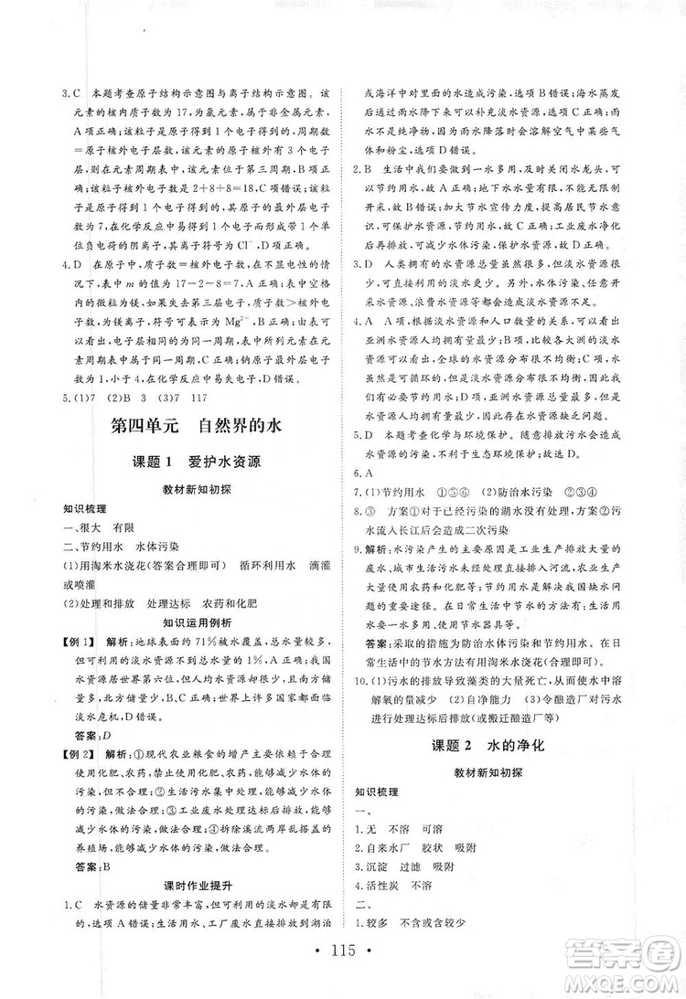 海南出版社2019新課程同步練習(xí)冊化學(xué)九年級上冊人教版答案