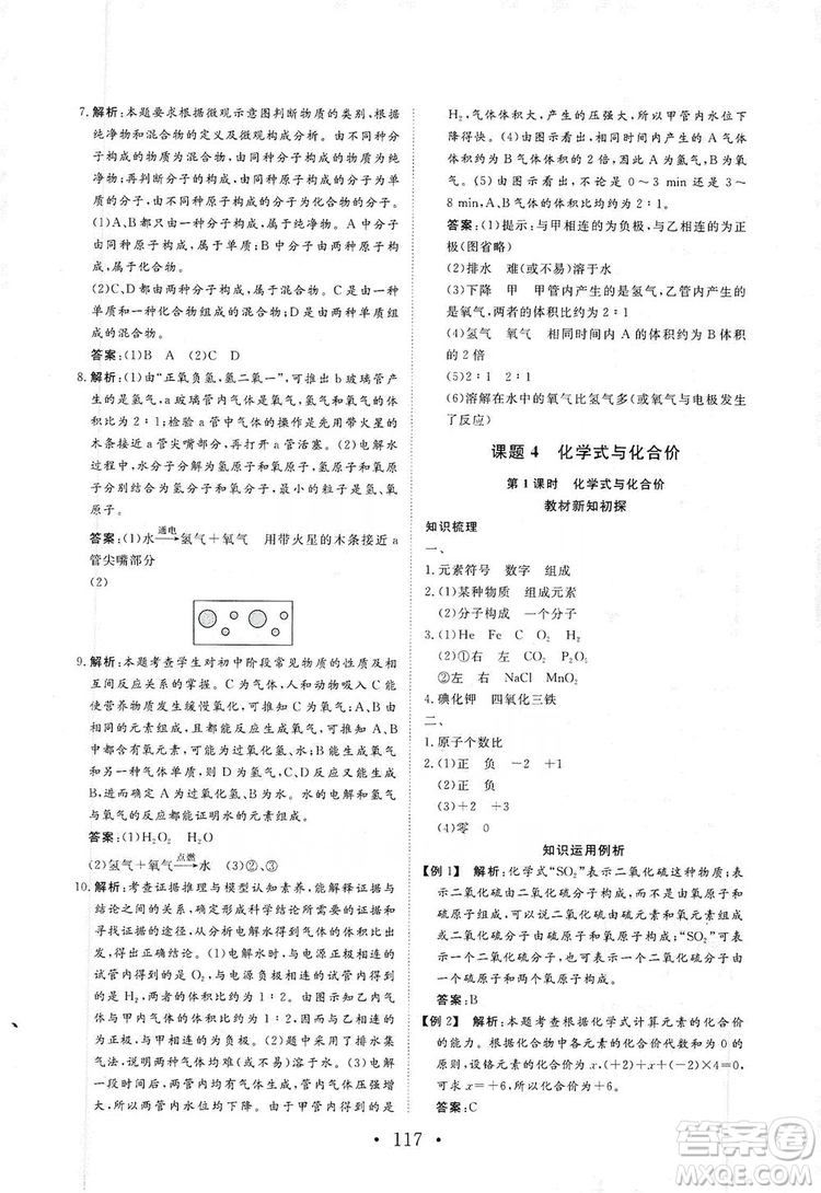 海南出版社2019新課程同步練習(xí)冊化學(xué)九年級上冊人教版答案