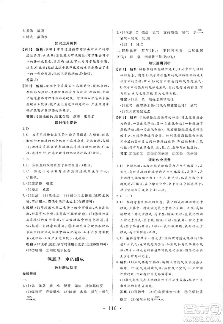 海南出版社2019新課程同步練習(xí)冊化學(xué)九年級上冊人教版答案