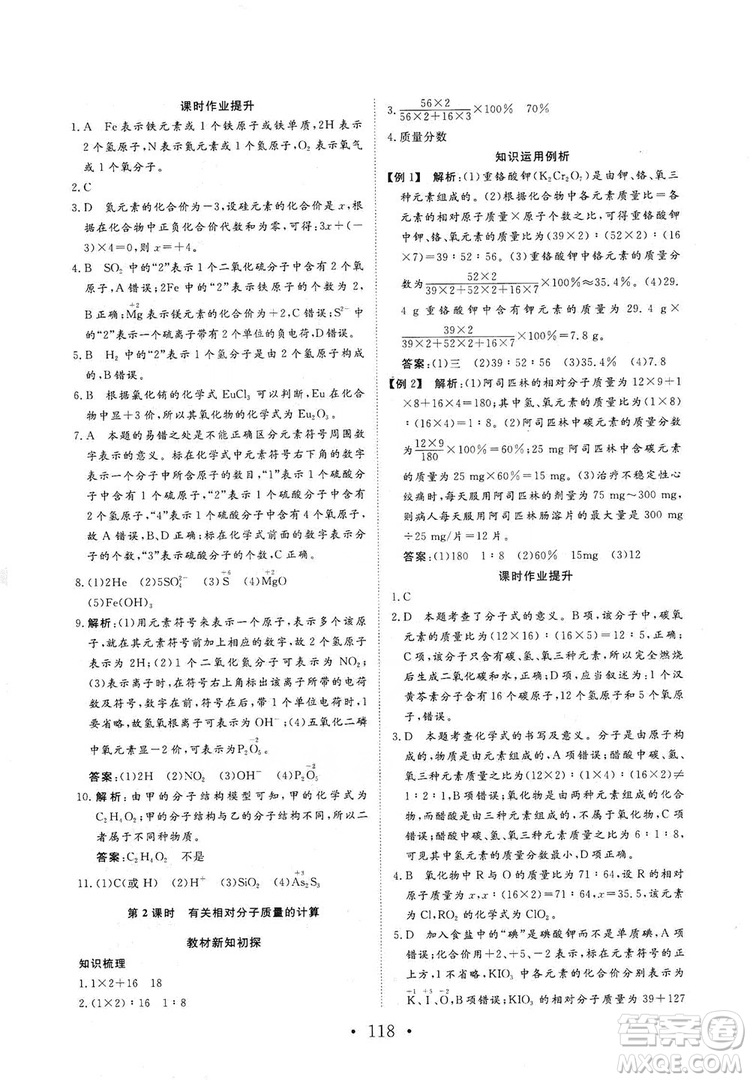 海南出版社2019新課程同步練習(xí)冊化學(xué)九年級上冊人教版答案