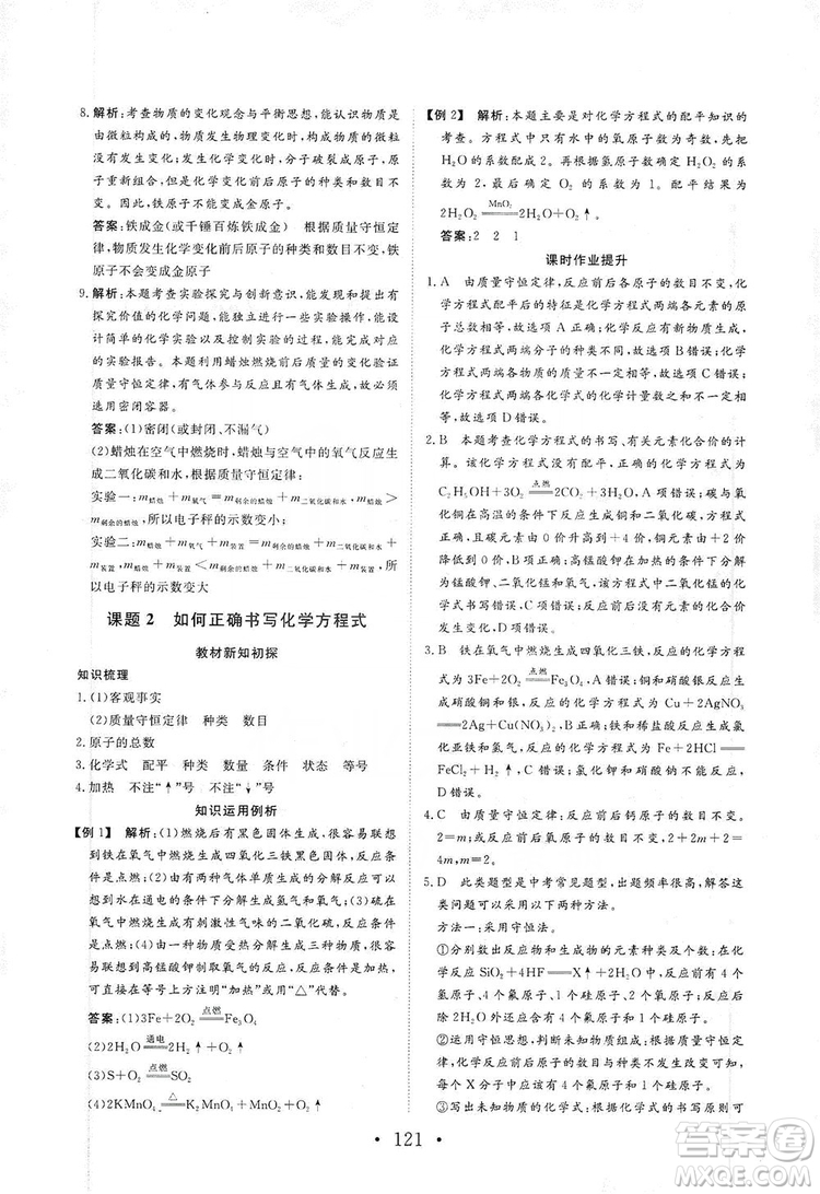 海南出版社2019新課程同步練習(xí)冊化學(xué)九年級上冊人教版答案