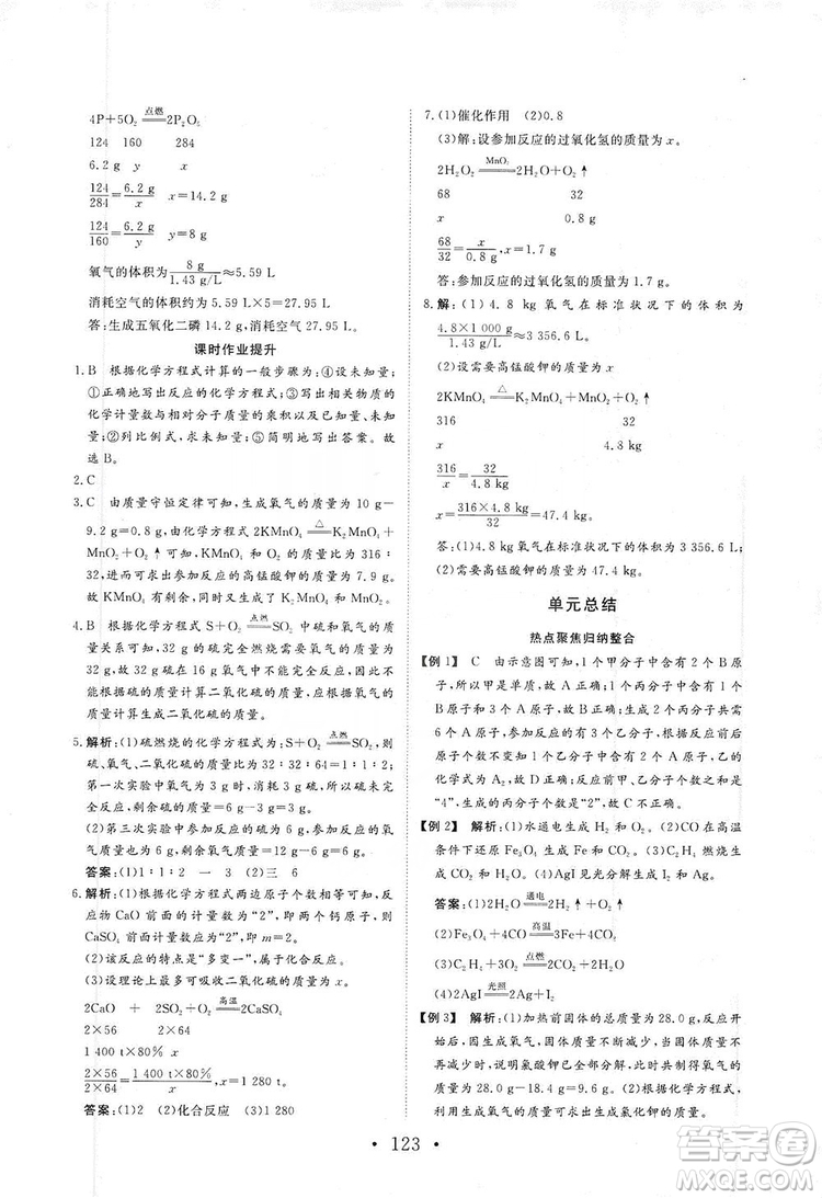 海南出版社2019新課程同步練習(xí)冊化學(xué)九年級上冊人教版答案