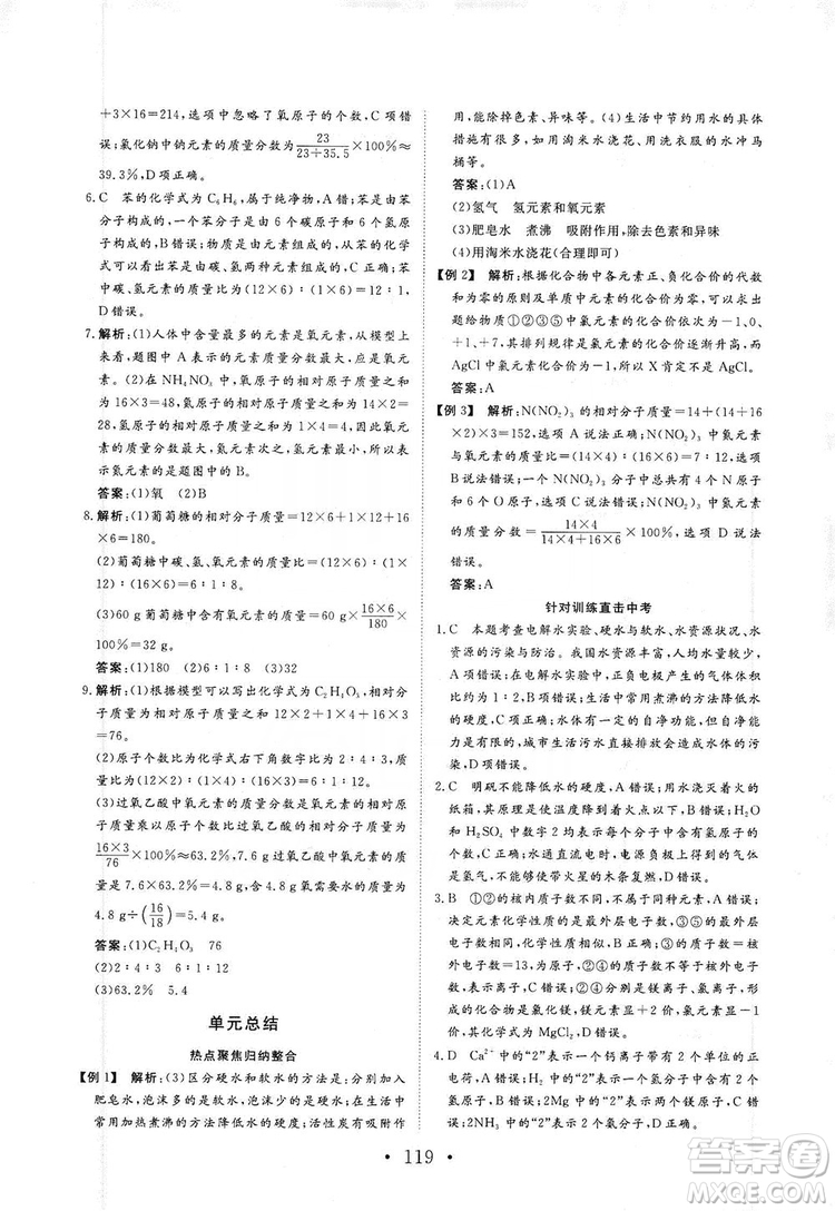 海南出版社2019新課程同步練習(xí)冊化學(xué)九年級上冊人教版答案