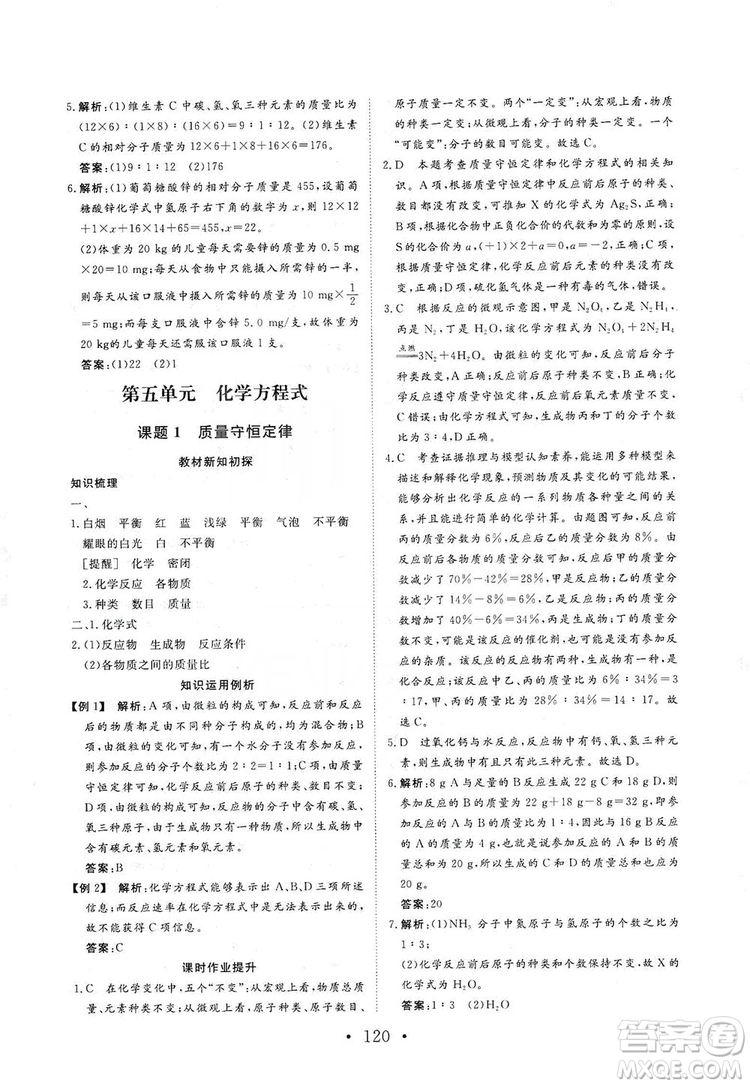 海南出版社2019新課程同步練習(xí)冊化學(xué)九年級上冊人教版答案