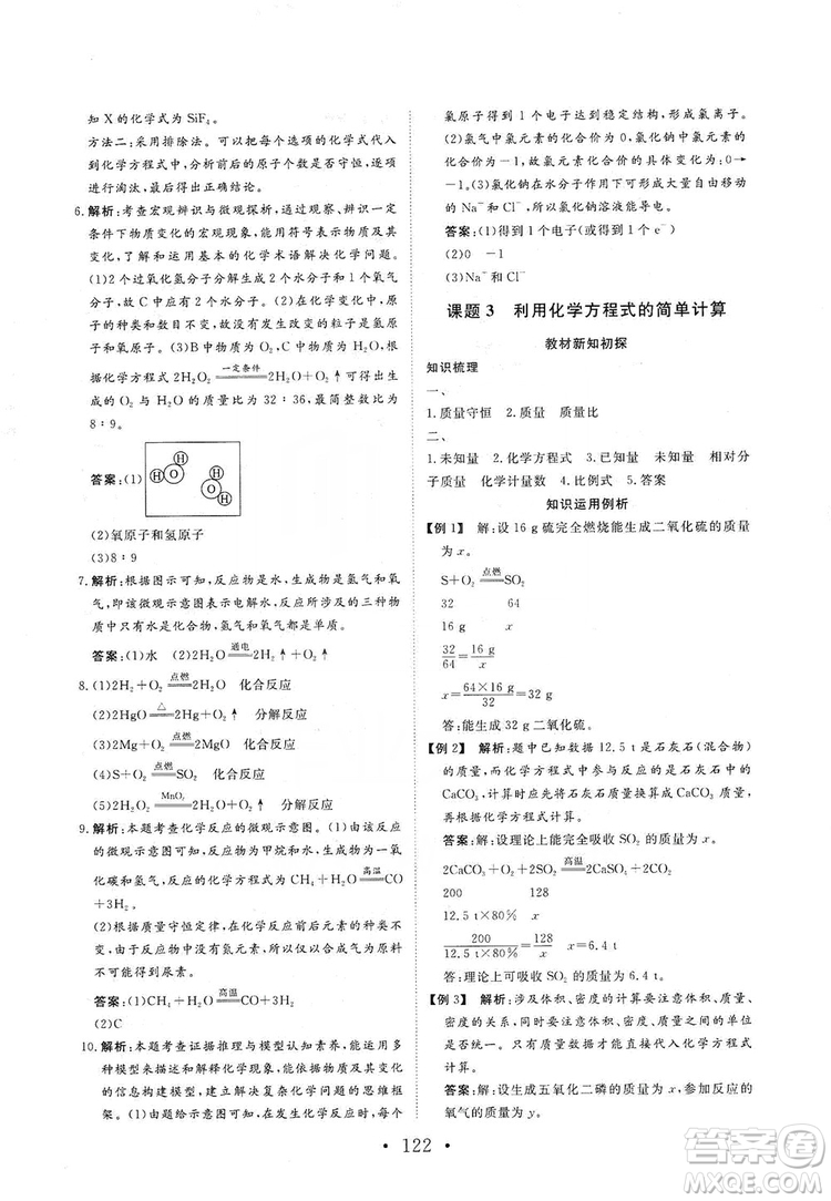 海南出版社2019新課程同步練習(xí)冊化學(xué)九年級上冊人教版答案