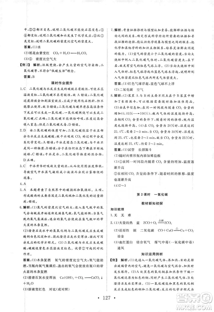 海南出版社2019新課程同步練習(xí)冊化學(xué)九年級上冊人教版答案