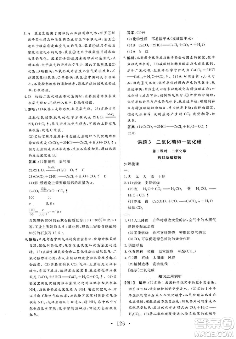 海南出版社2019新課程同步練習(xí)冊化學(xué)九年級上冊人教版答案