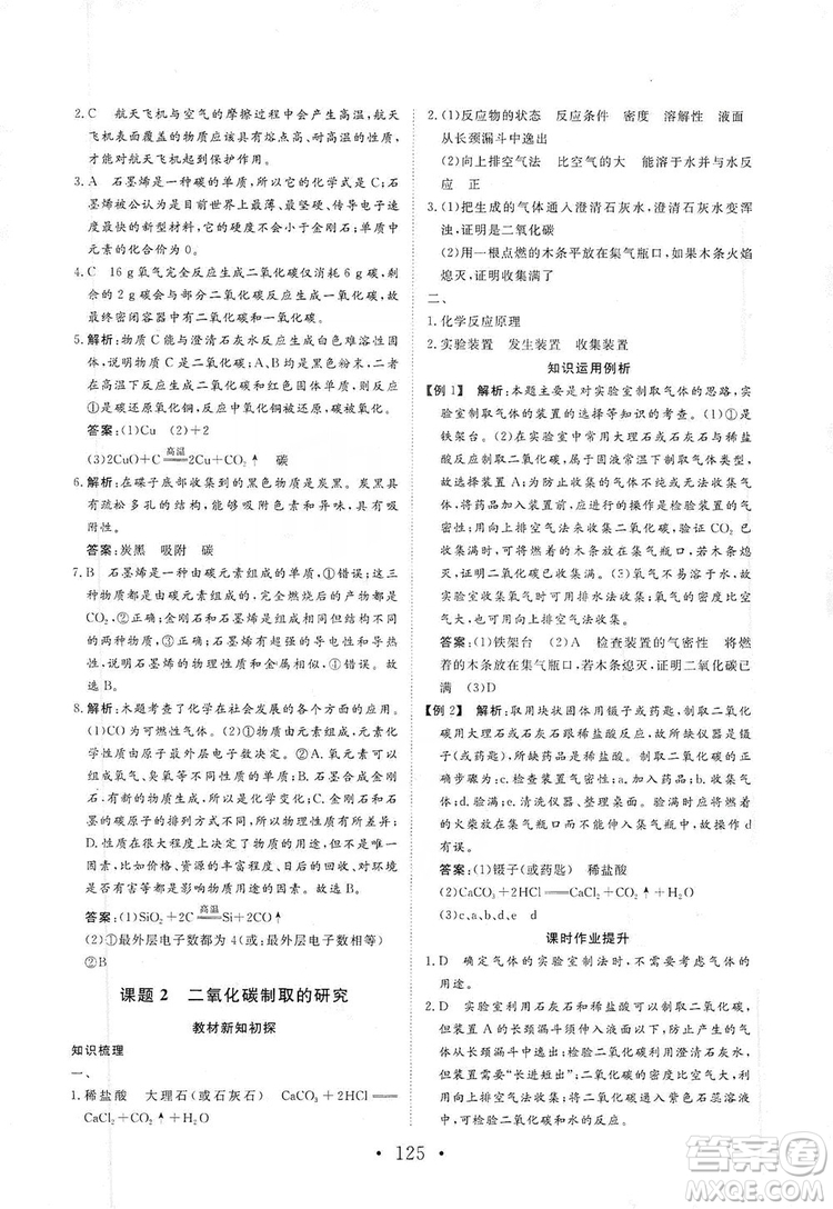 海南出版社2019新課程同步練習(xí)冊化學(xué)九年級上冊人教版答案